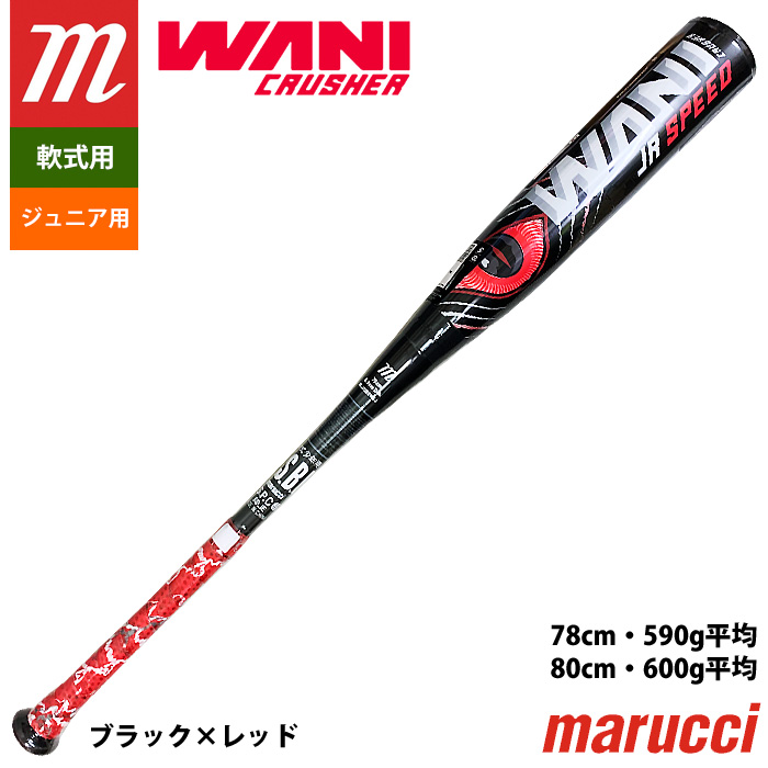 即日出荷 marucci マルチ マルッチ 少年野球 ジュニア用 ワニクラッシャースピードJr ミドルバランス 赤ワニ MJJSBBWSJ  mar24fw | 野球用品専門店 ベースマン全国に野球用品をお届けするインターネット通販！