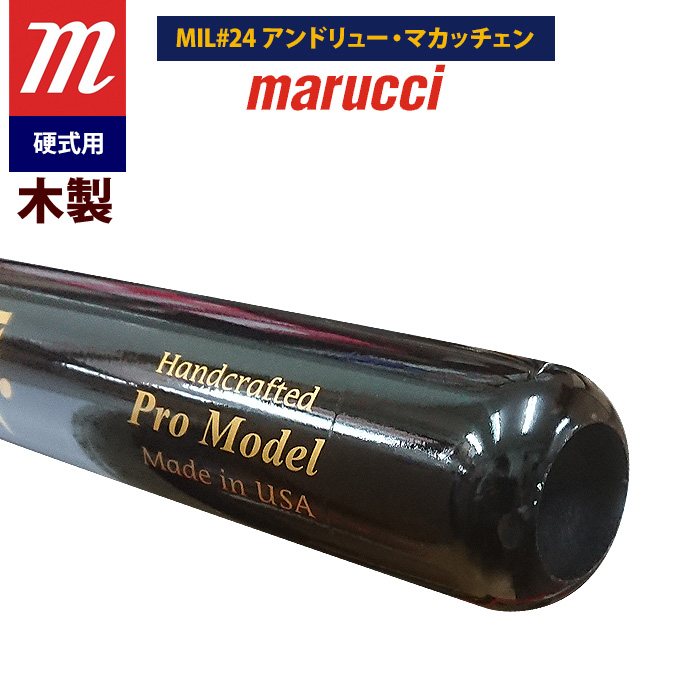 一般硬式木製バット marucci マルーチ マルッチ 野球 一般硬式 木製