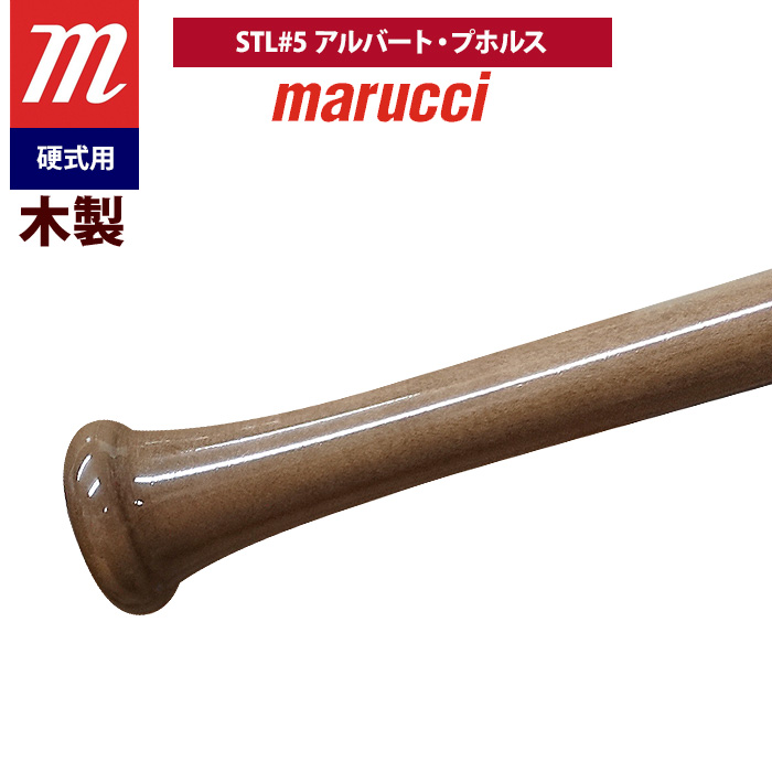 即日出荷 marucci マルーチ マルッチ 野球 一般硬式 木製バット アルバート・プホルス MVEJAP5 mar22ss | 野球用品専門店  ベースマン全国に野球用品をお届けするインターネット通販！