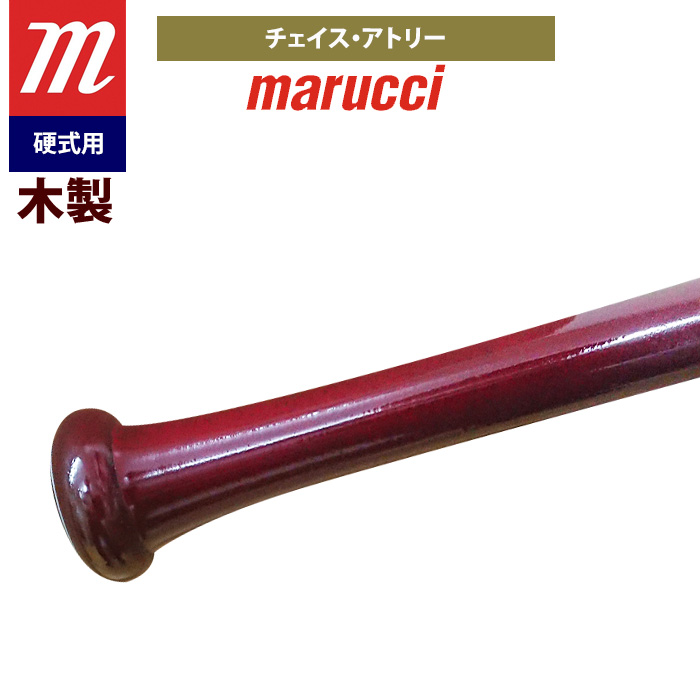 即日出荷 marucci マルーチ マルッチ 野球 一般硬式 木製バット 