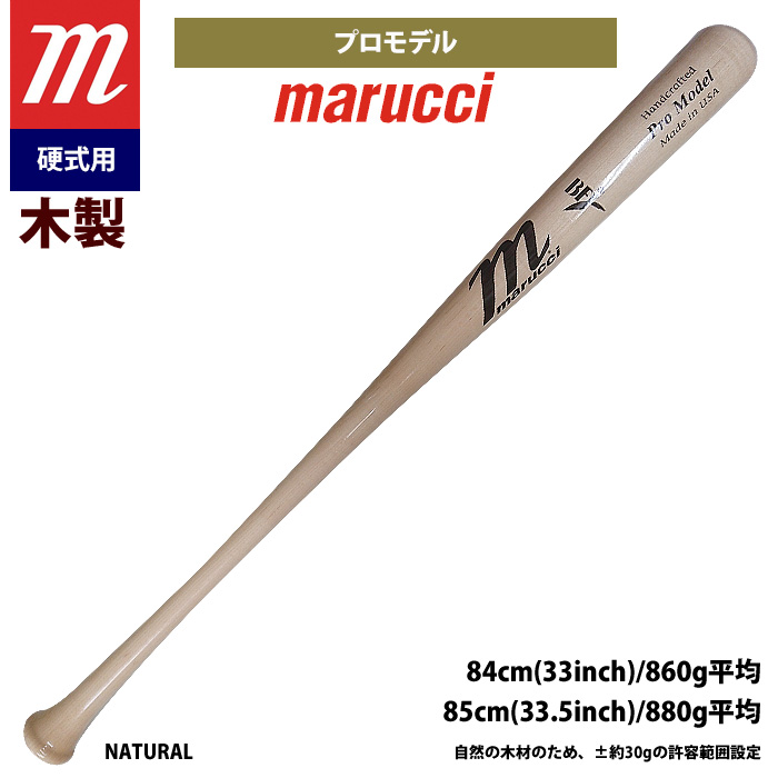 硬式木製バット【超プレミア】marucci マルーチ 硬式木製バット 84.5cm