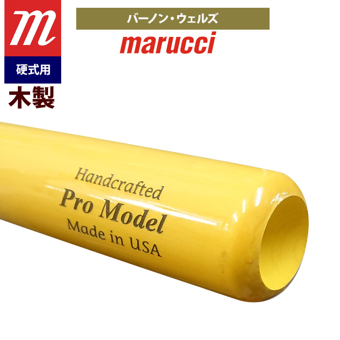 即日出荷 marucci マルーチ マルッチ 野球 一般硬式 木製バット バーノン・ウェルズ MVEJVW10 mar22ss | 野球用品専門店  ベースマン全国に野球用品をお届けするインターネット通販！