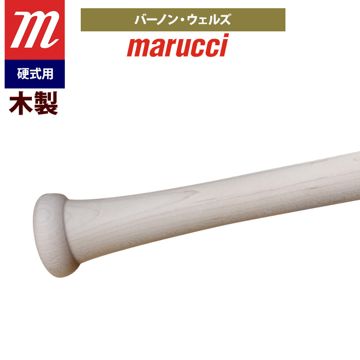 即日出荷 marucci マルーチ マルッチ 野球 一般硬式 木製バット バーノン・ウェルズ MVEJVW10 mar22ss | 野球用品専門店  ベースマン全国に野球用品をお届けするインターネット通販！