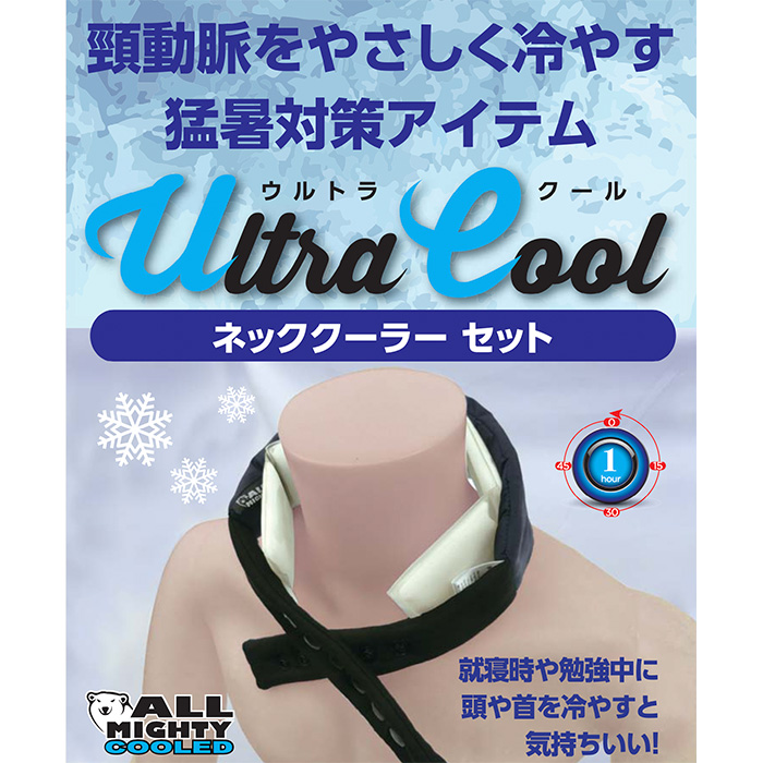 オールマイティ 熱中症対策 ネッククーラー 最長1時間効果持続 14度でやさしく冷やす 猛暑対策 mig20fw mig23cool  野球用品専門店 ベースマン全国に野球用品をお届けするインターネット通販！