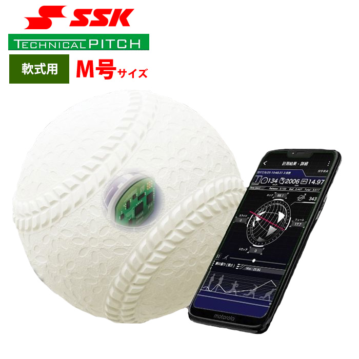SSK テクニカルピッチ 軟式 M号球 球速 回転数 球種 測定 スマホアプリ ...