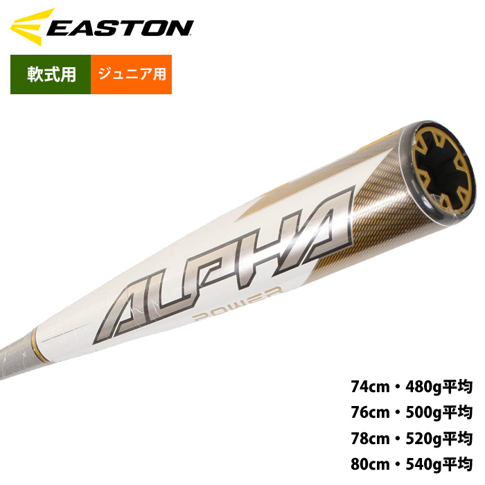 EASTON イーストン 超々ジュラルミン 軟式 野球 金属 バット ALPHA - 野球