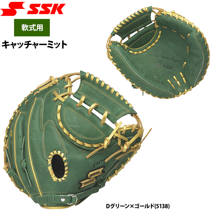即日出荷 限定 SSK エスエスケイ 野球用 軟式キャッチャーミット 