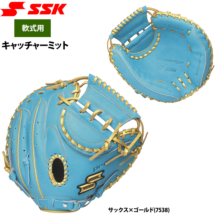 即日出荷 限定 SSK エスエスケイ 野球用 軟式キャッチャーミット