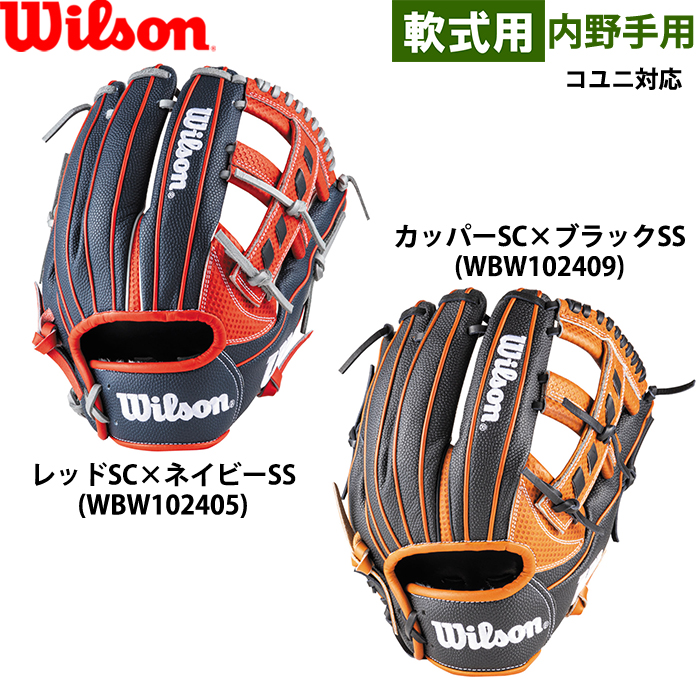 即日出荷 限定 ウイルソン 野球用 軟式 グラブ 内野手用 デュアル 27型 アルトゥーベモデル Wannabe Hero DUAL RHK27T  WBW102405 WBW102409 wil24fw | 野球用品専門店 ベースマン全国に野球用品をお届けするインターネット通販！