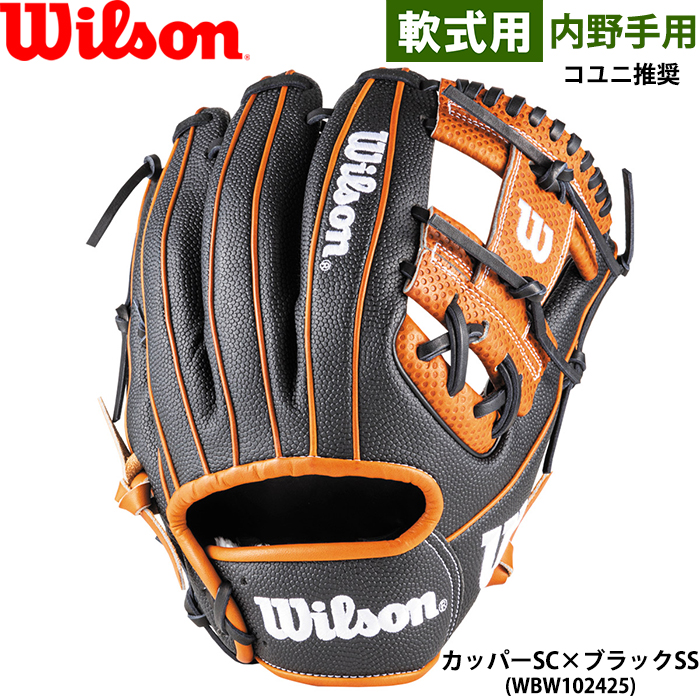 即日出荷 限定 ウイルソン 野球用 軟式 グラブ 内野手用 デュアル 86型 コユニ 左投あり Wannabe Hero DUAL RHK86H  wil24fw | 野球用品専門店 ベースマン全国に野球用品をお届けするインターネット通販！