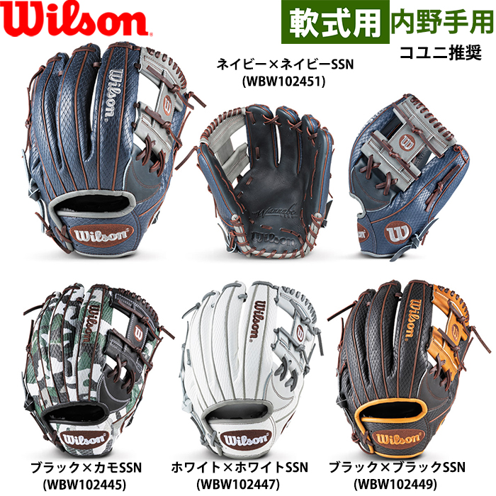 即日出荷 限定 ウイルソン 野球用 軟式 グラブ 内野手用 デュアル 87型 スーパースネークスキン コユニ Wannabe Hero DUAL  RHK87H wil24fw | 野球用品専門店 ベースマン全国に野球用品をお届けするインターネット通販！