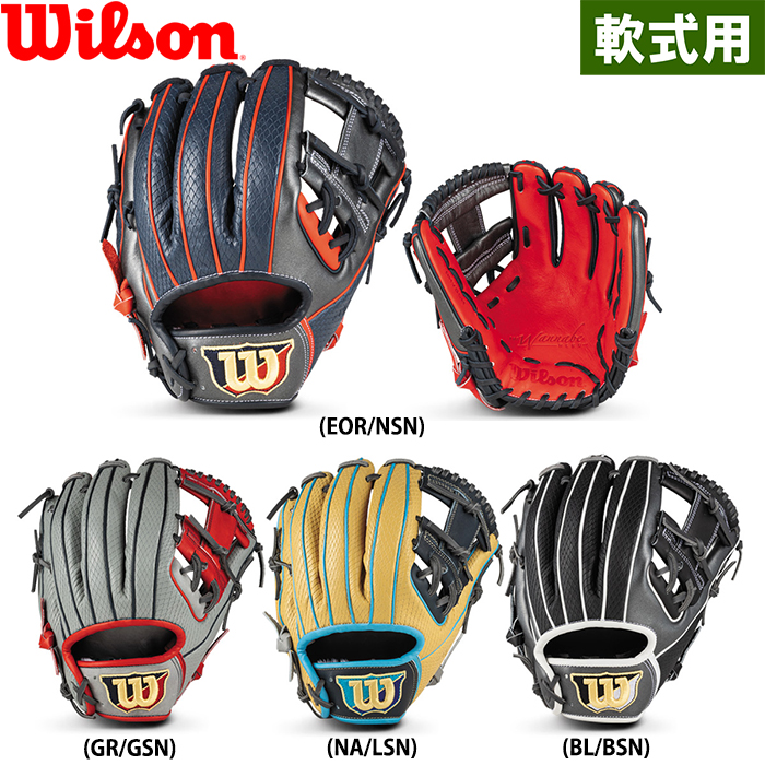 ウィルソン86型内野手用　限定カラー