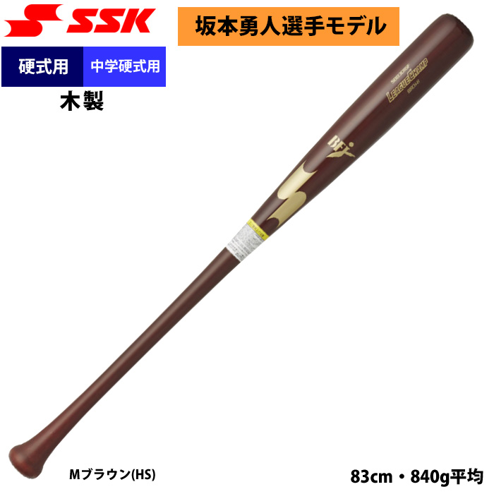 即日出荷 SSK 野球 硬式木製バット 中学硬式向け 坂本勇人選手モデル 軽量 イエローバーチ SBB3016F ssk24fw | 野球用品専門店  ベースマン全国に野球用品をお届けするインターネット通販！