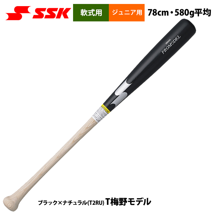 即日出荷 SSK 少年野球 ジュニア用 軟式 木製バット 78cm/580g平均