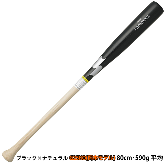 即日出荷 SSK 少年野球 ジュニア用 軟式 木製バット 80cm/590g平均 プロモデル SBB5063F ssk23fw | 野球用品専門店  ベースマン全国に野球用品をお届けするインターネット通販！