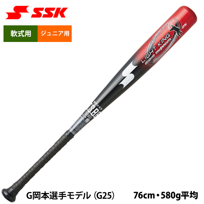 即日出荷 SSK ジュニア用 少年野球用 金属バット ライトキングJ 坂本 