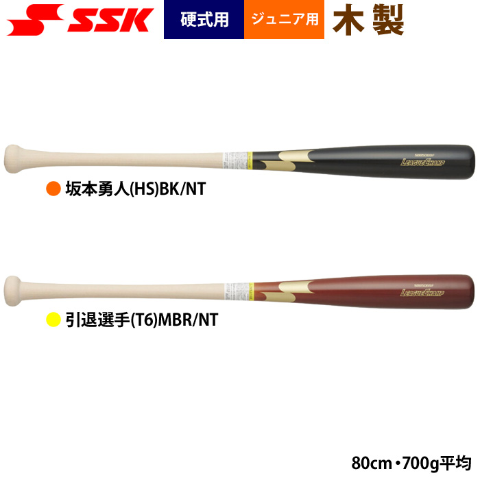 即日出荷 SSK ジュニア少年用 硬式 木製バット リーグチャンプ SBB5069F ssk24fw | 野球用品専門店  ベースマン全国に野球用品をお届けするインターネット通販！