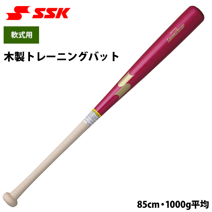 即日出荷 SSK トレーニングバット 実打可能 硬式 軟式 リーグチャンプ