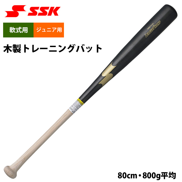 即日出荷 SSK アウトレット ジュニア少年用 木製 トレーニングバット 実打可能 硬式 軟式 SBB7030 ssk22fw | 野球用品専門店  ベースマン全国に野球用品をお届けするインターネット通販！