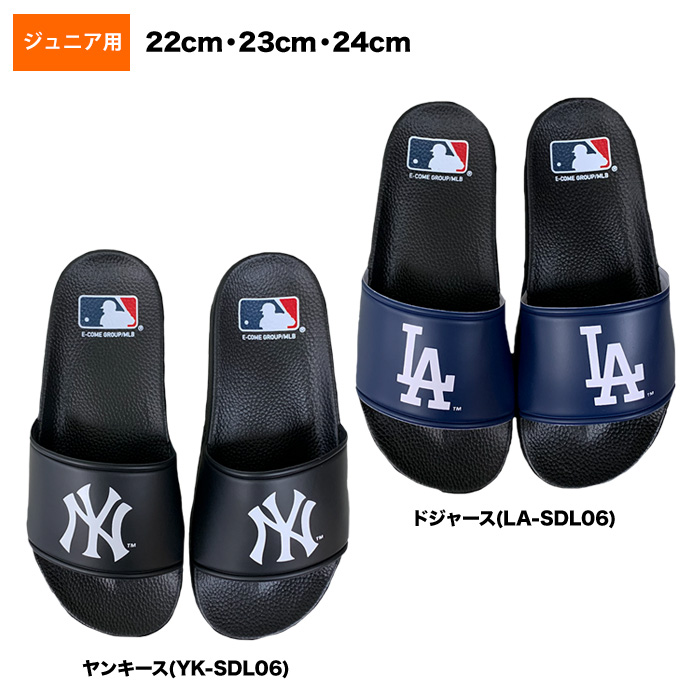 即日出荷 イーカム ジュニア少年用 シャワー サンダル MLB人気球団 ヤンキース ドジャース SDL06 | 野球用品専門店  ベースマン全国に野球用品をお届けするインターネット通販！