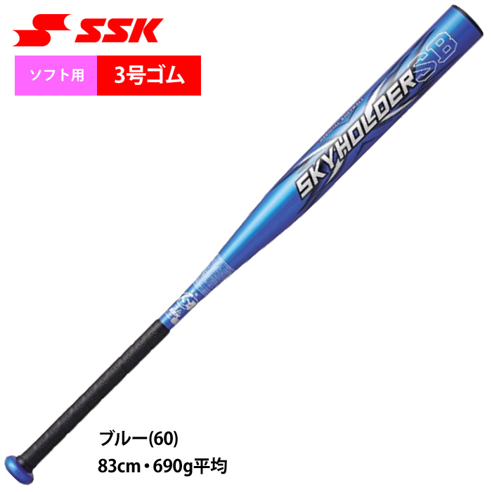 SSK 3号ゴム ソフトボール バット 女子ソフトボール スカイホルダーSB