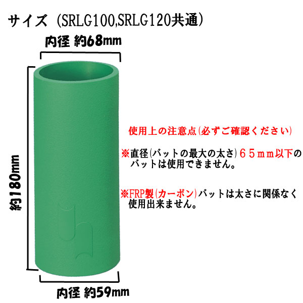 SSK バットウェイト グリーン(260g) ブルー(350g) SRLG100 SRLG120