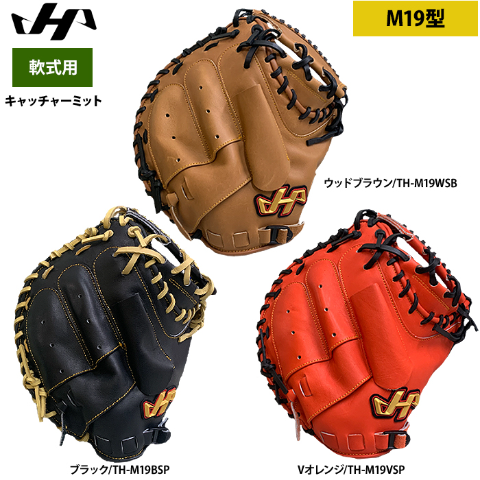 即日出荷 ハタケヤマ 軟式用 キャッチャーミット 捕手用 M19型 シェラムーブ TH-M19 hat24ss | 野球用品専門店  ベースマン全国に野球用品をお届けするインターネット通販！