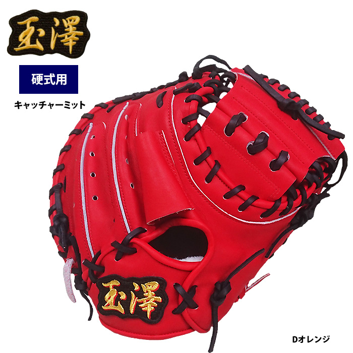 玉澤 硬式オーダーグラブ - 野球