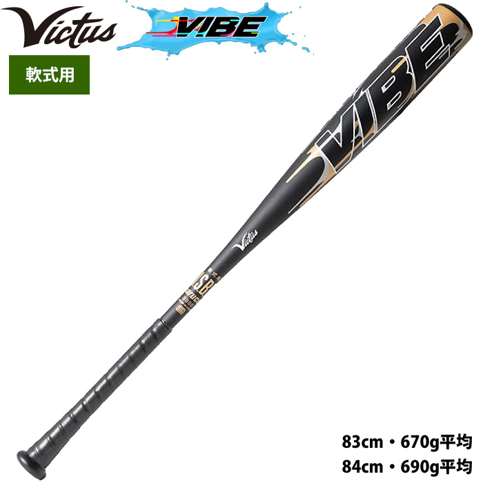 即日出荷 Victus ビクタス 野球 軟式 金属バット VIBE トップバランス 