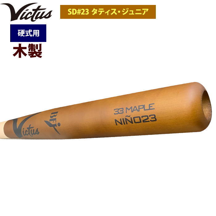 即日出荷 Victus ビクタス 野球 一般硬式用 木製 バット SD#23 タティスJr VRWMJFT23 vic24ss | 野球用品専門店  ベースマン全国に野球用品をお届けするインターネット通販！