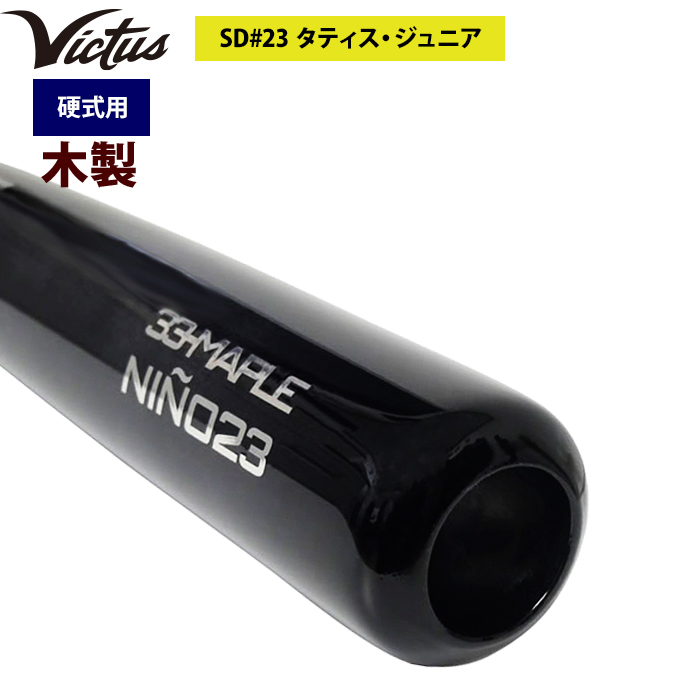 即日出荷 Victus ビクタス 野球 一般硬式用 木製 バット タティスJr