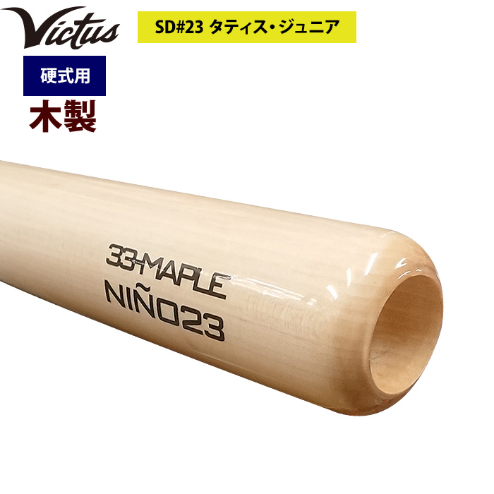 即日出荷 Victus ビクタス 野球 一般硬式用 木製 バット タティスJr