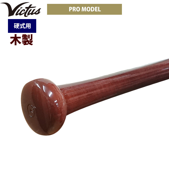 即日出荷 Victus ビクタス 野球 一般硬式用 木製 バット プロモデル VRWMJV51 vic22ss | 野球用品専門店  ベースマン全国に野球用品をお届けするインターネット通販！