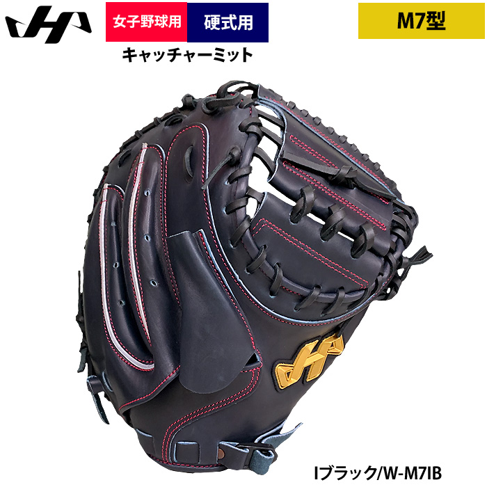 即日出荷 ハタケヤマ 女子硬式野球用 キャッチャーミット 高校野球対応 M7型 捕手用 W-M7IB hat24fw | 野球用品専門店  ベースマン全国に野球用品をお届けするインターネット通販！