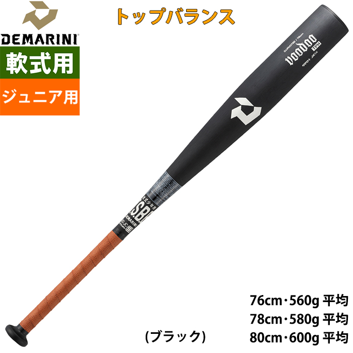 2024年11月中旬発送予定 DeMARINI ジュニア用 少年野球用 軟式用 金属バット トップバランス ディマリニ・ヴードゥ TPH  DJJRVDTBE WBD2581010 dem25ss | 野球用品専門店 ベースマン全国に野球用品をお届けするインターネット通販！