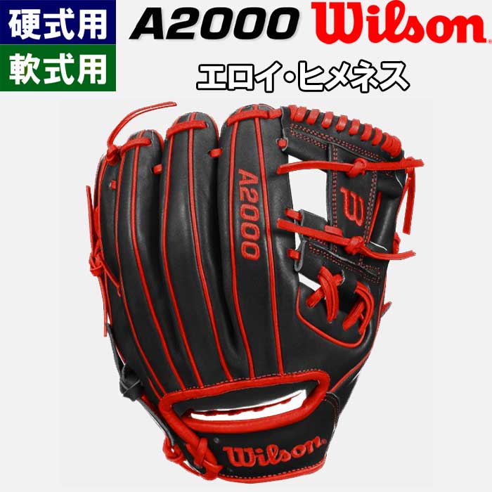 送料無料/プレゼント付♪ Wilson Glove A2000 1786 野球グローブ 内野