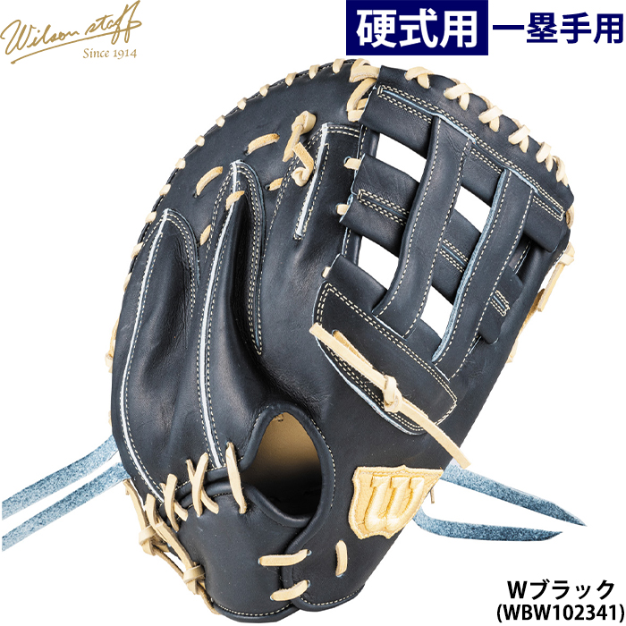 即日出荷 限定カラー ウイルソン 野球用 硬式用 ファーストミット 36型 一塁手 Wilson Staff WBW102341 wil24fw |  野球用品専門店 ベースマン全国に野球用品をお届けするインターネット通販！