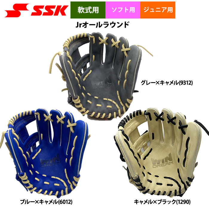 即日出荷 限定 SSK エスエスケイ 野球用 ジュニア少年 ソフト 兼用