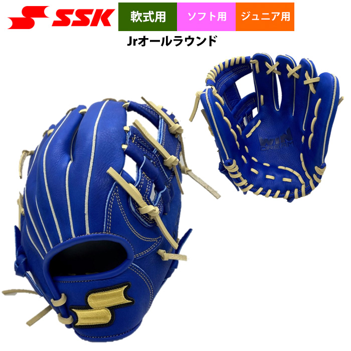 即日出荷 限定 SSK エスエスケイ 野球用 ジュニア少年 ソフト 兼用