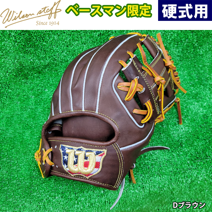 公式通販にて購入 ベースマン硬式内野手用グローブ - 野球