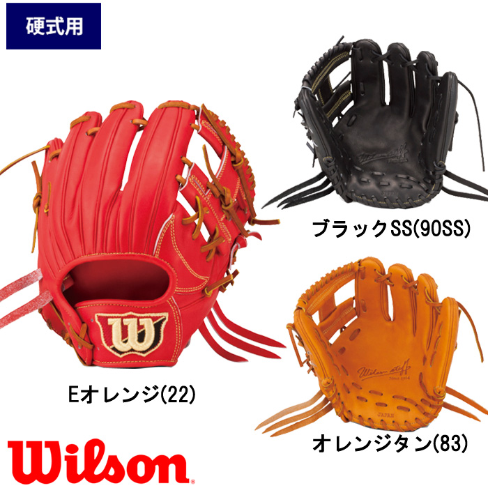 ウィルソン 硬式グラブ 内野手用 Wilson 硬式グローブ 内野手 野球 