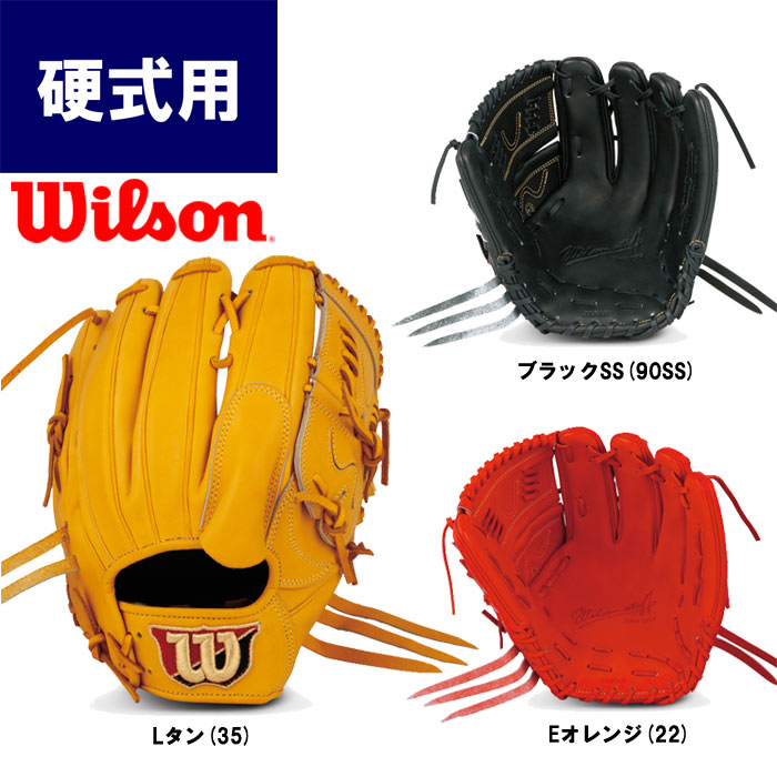 ニング㊥ ウィルソン 硬式用 Wilson Staff 投手用 17B （左投げ