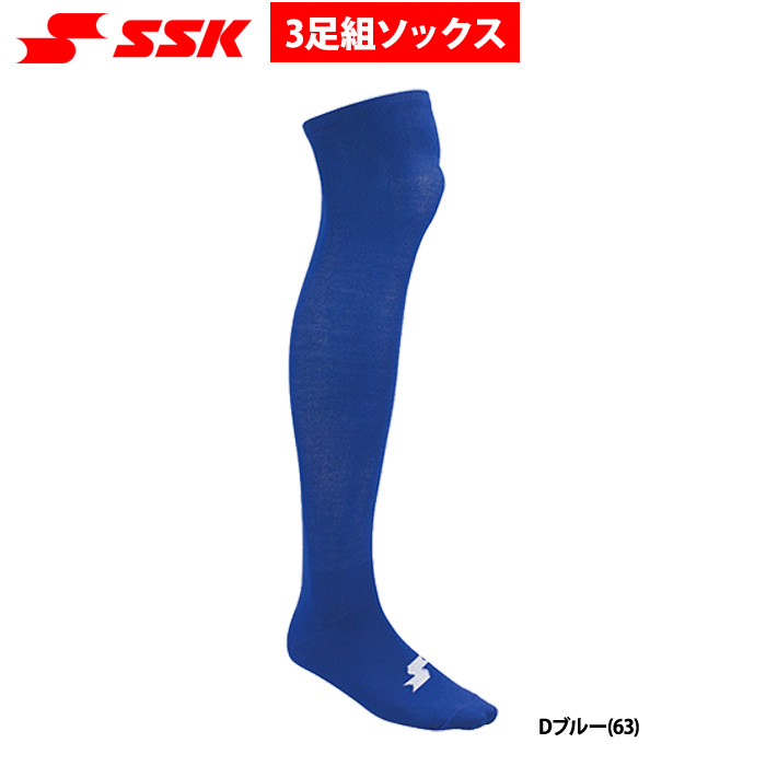 SSK 野球用 3足組 カラーソックス YA2131-39C ssk21ss 202102-new 野球用品専門店 ベースマン全国に野球 用品をお届けするインターネット通販！