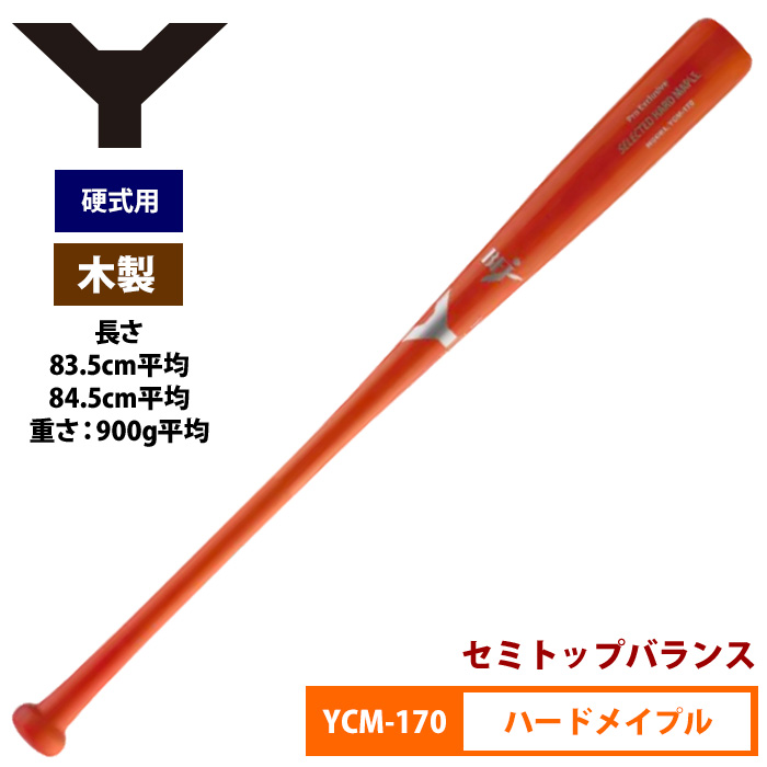 ヤナセ硬式木製バット 84.5cm - バット