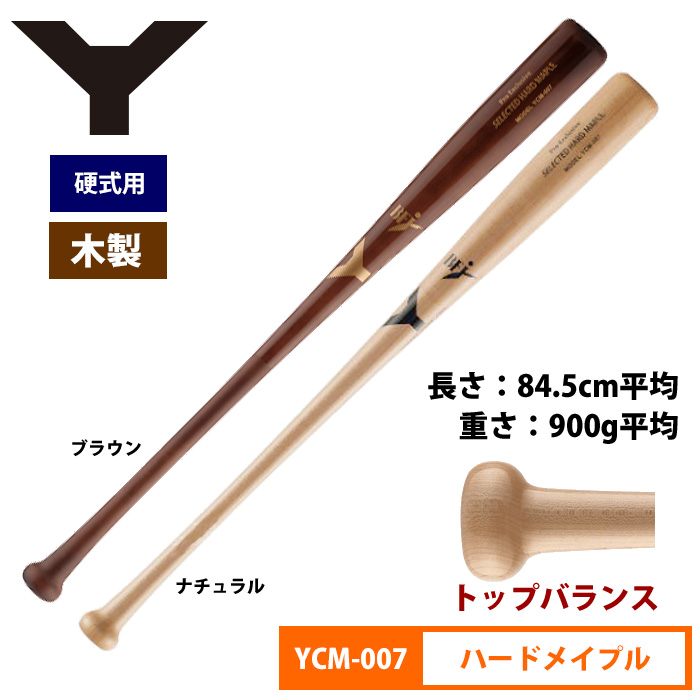 【説明読んで下さい】yanase ヤナセ 硬式木製バット 84.5cm 916g