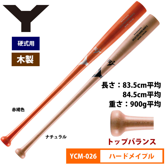 ヤナセ　硬式木製バット　YMC-026