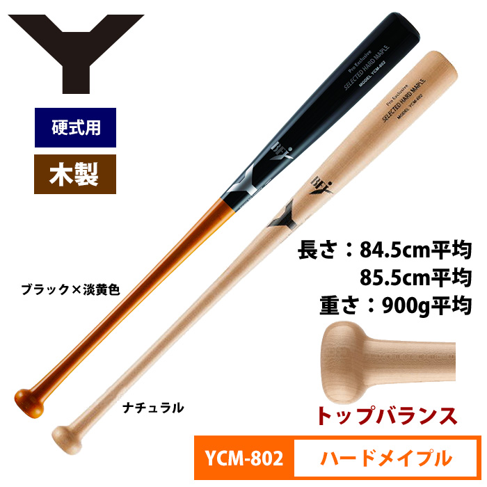 ヤナセ硬式木製バット - バット