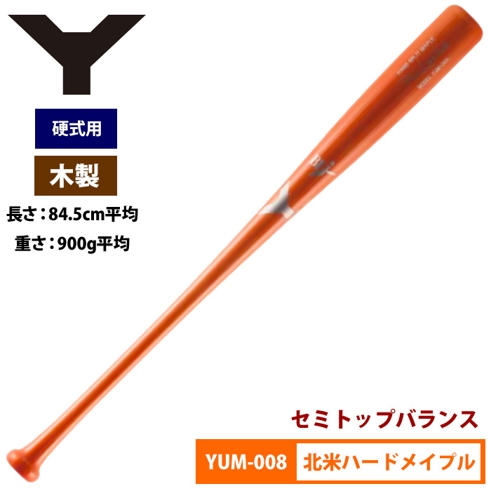 ヤナセ Yバット 硬式木製バット 北米ハードメイプル セミトップ 