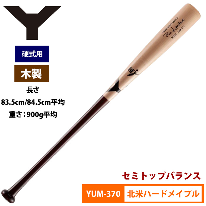 ヤナセ Yバット 硬式木製バット 北米ハードメイプル セミトップバランス ProLimited YUM-370 yan20ss woodbat |  野球用品専門店 ベースマン全国に野球用品をお届けするインターネット通販！