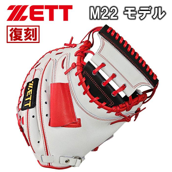 即日出荷 超限定 復刻 ZETT 軟式用 捕手用 キャッチャーミット レジェンドシリーズ M22モデル ZRCM22 zett-legend  zet24fw | 野球用品専門店 ベースマン全国に野球用品をお届けするインターネット通販！